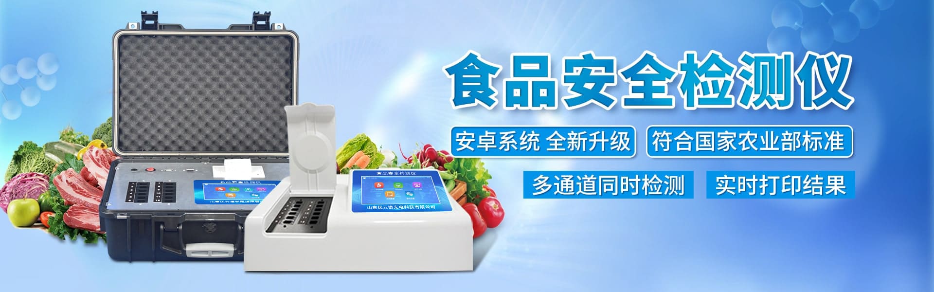 食品安全国产精品探花在线观看仪-食品快检设备网