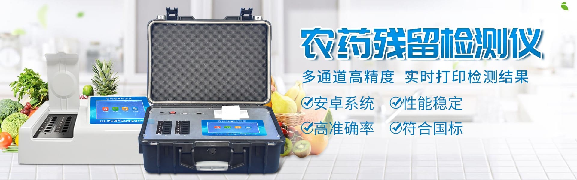 农药残留国产精品探花在线观看仪-食品快检设备网