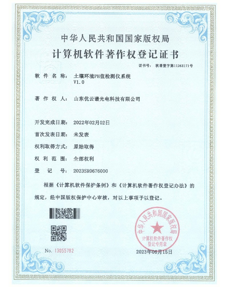 土壤环境PH值国产精品探花在线观看仪软件著作证书