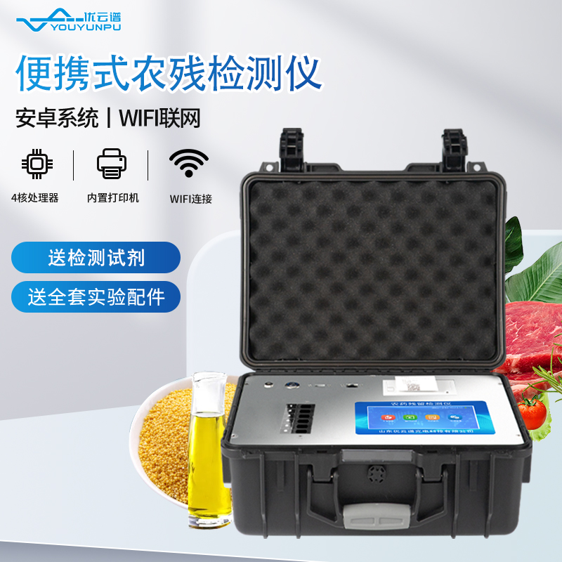 农药残留物国产精品探花在线观看仪：保障食品安全的重要工具