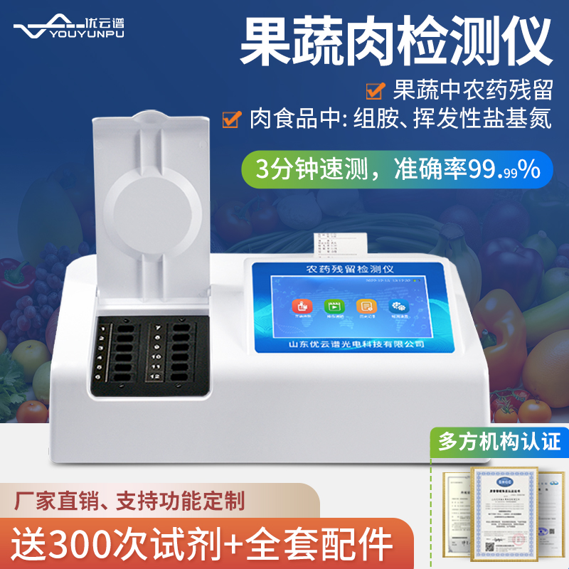 果蔬农残国产精品探花在线观看仪国产精品探花在线观看有用吗