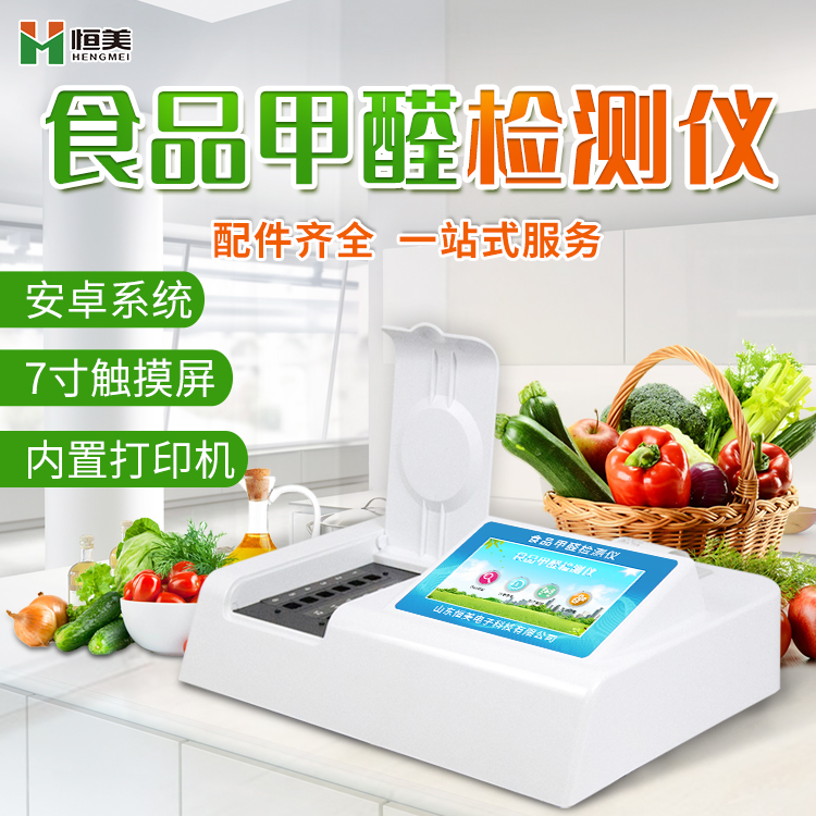 食品甲醛国产精品探花在线观看仪.jpg