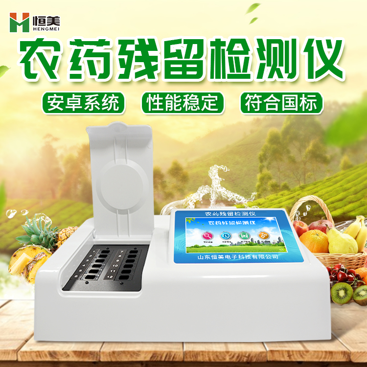 农残快速国产精品探花在线观看仪