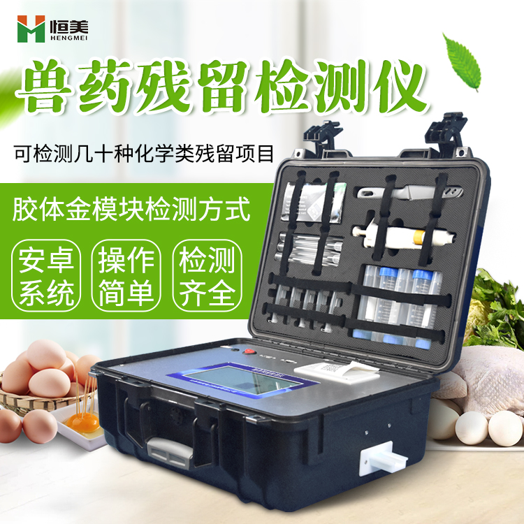 兽药残留国产精品探花在线观看仪