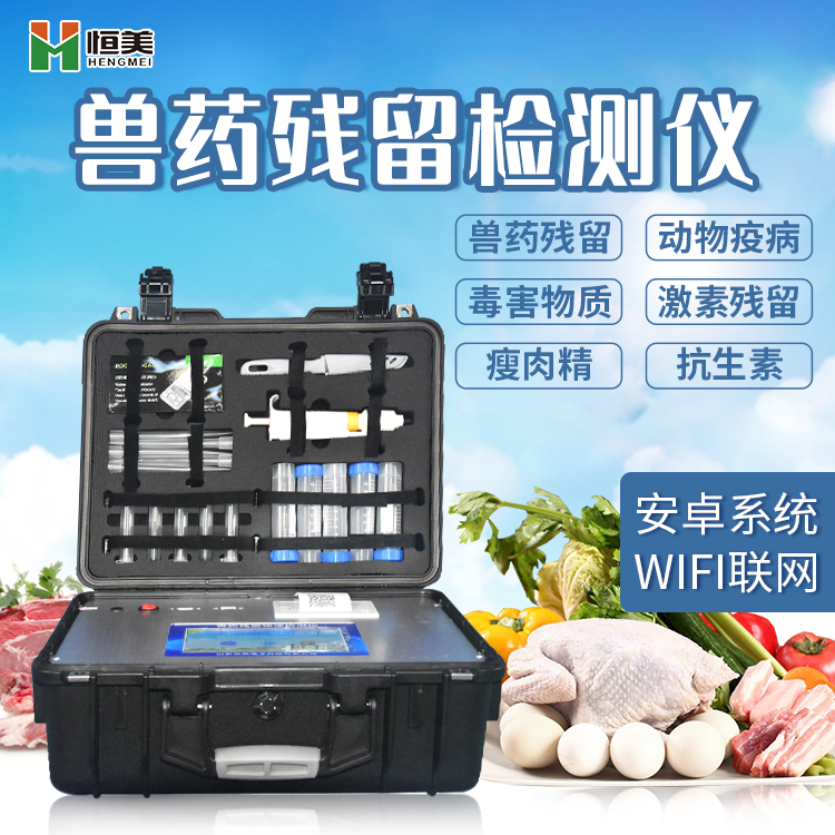 兽药残留国产精品探花在线观看仪