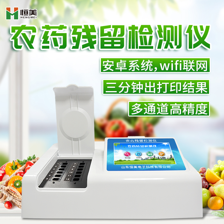 便携式农药残留国产精品探花在线观看仪.jpg