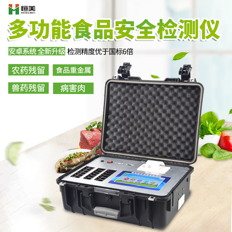 多参数食品安全国产精品探花在线观看仪.png