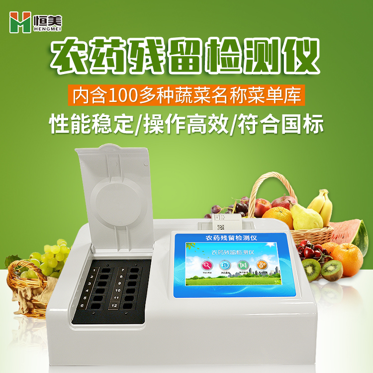 便携农药残留国产精品探花在线观看仪器