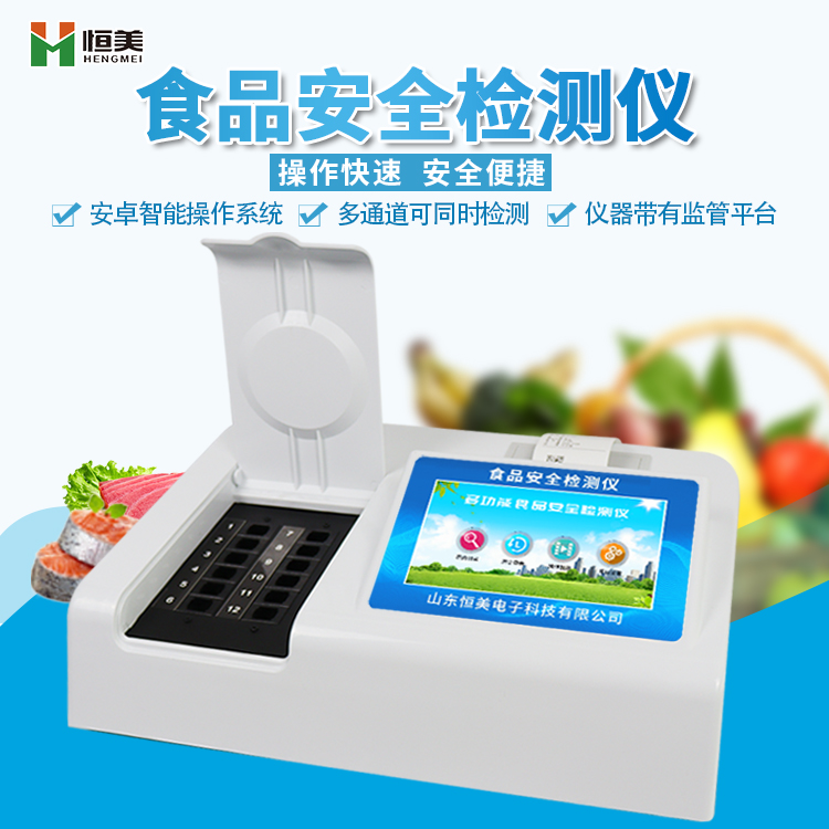多参数食品安全国产精品探花在线观看仪.jpg
