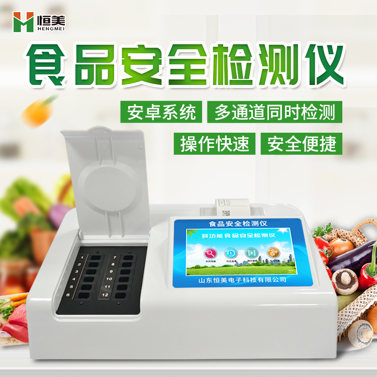多参数食品安全国产精品探花在线观看仪.jpg