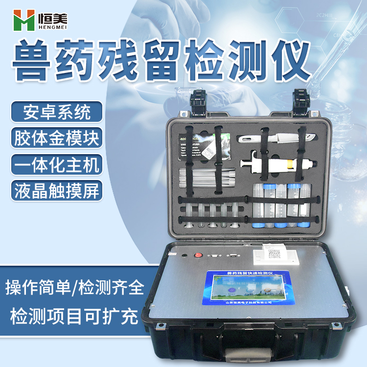 兽药残留快速国产精品探花在线观看仪.jpg