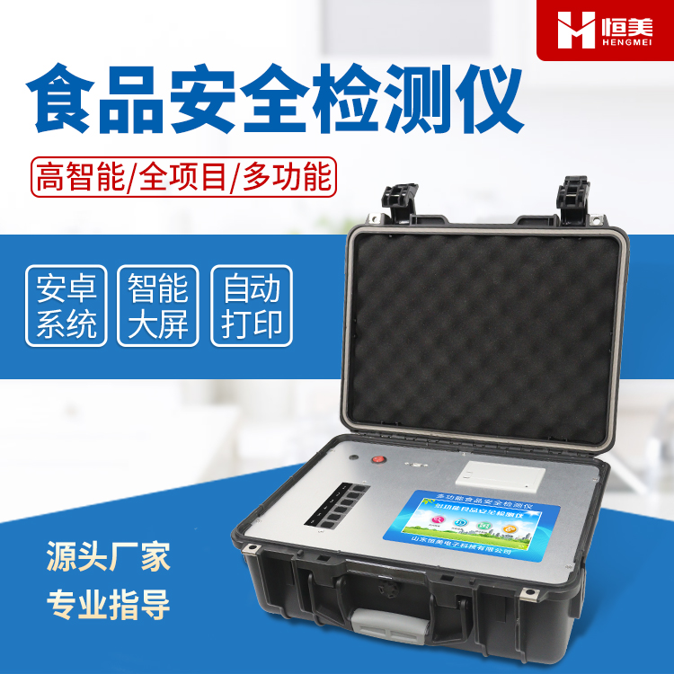 多功能食品快速国产精品探花在线观看仪器.jpg