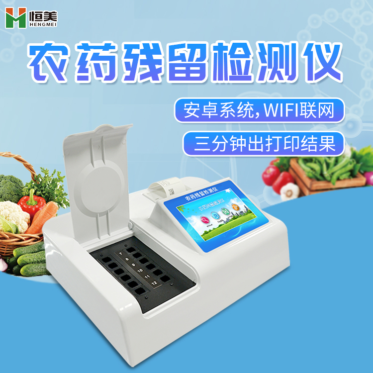 农产品农药残留国产精品探花在线观看仪器.jpg