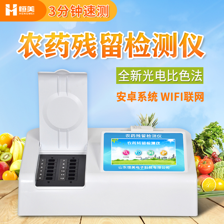 蔬菜农残快速国产精品探花在线观看仪.jpg