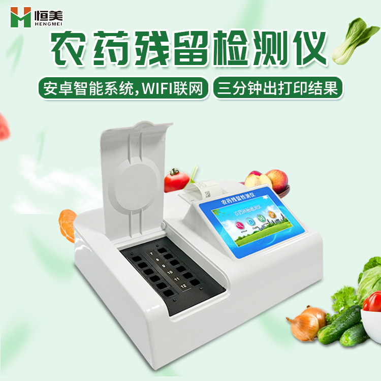 蔬菜农残快速国产精品探花在线观看仪.jpg