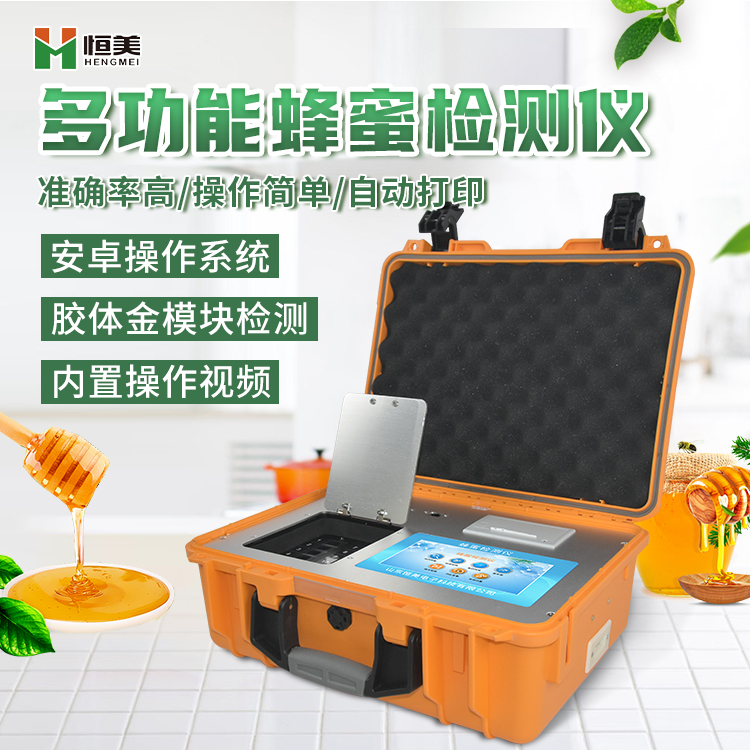 多功能蜂蜜国产精品探花在线观看仪器.jpg