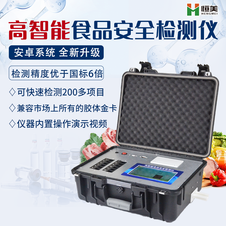 食品安全快速国产精品探花在线观看仪器.png