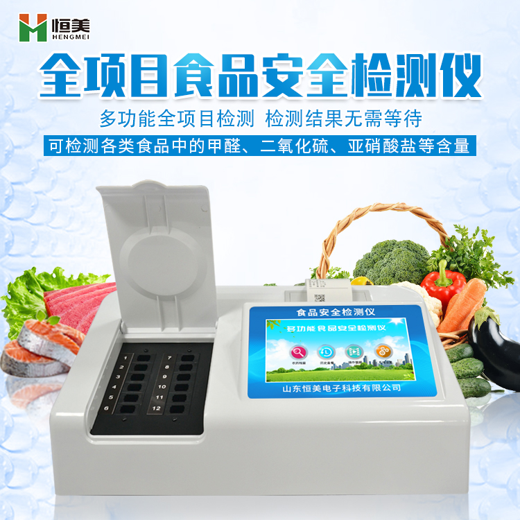 食品安全检验国产精品探花在线观看设备.jpg