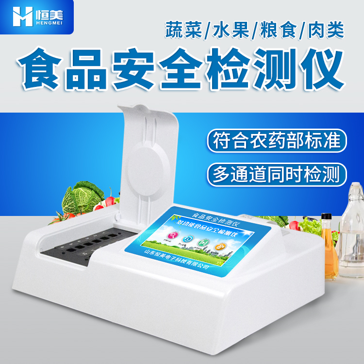 食品安全检验国产精品探花在线观看设备.jpg