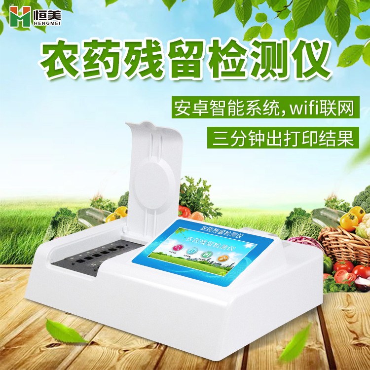 农产品农药残留快速国产精品探花在线观看仪