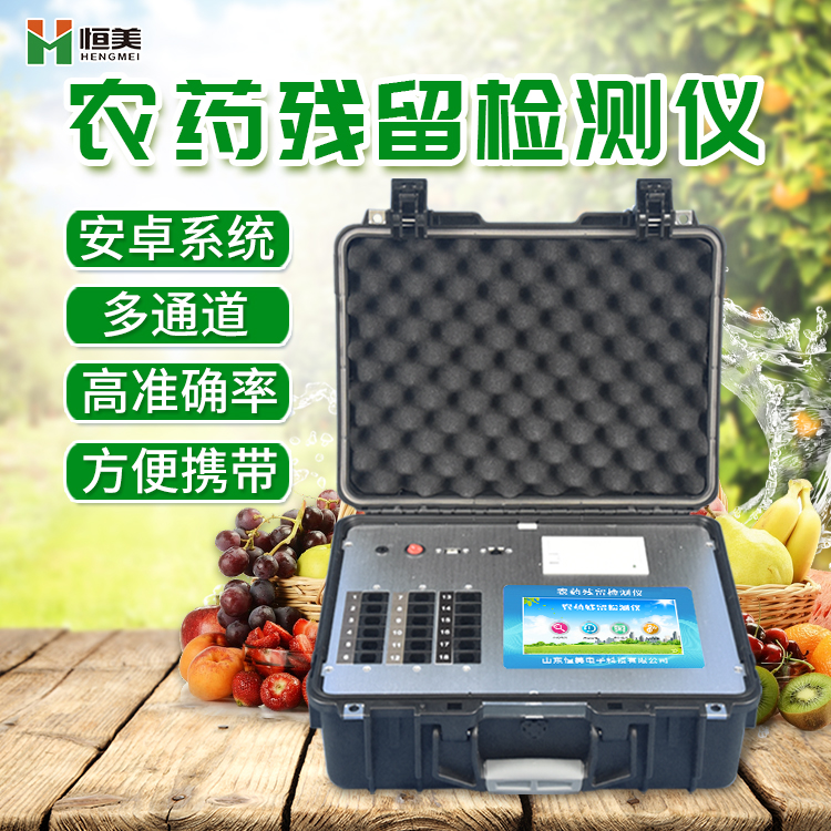 蔬菜农残快速国产精品探花在线观看设备.jpg
