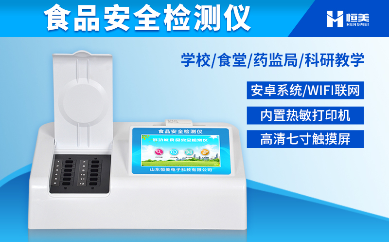 食品快速国产精品探花在线观看仪器.jpg