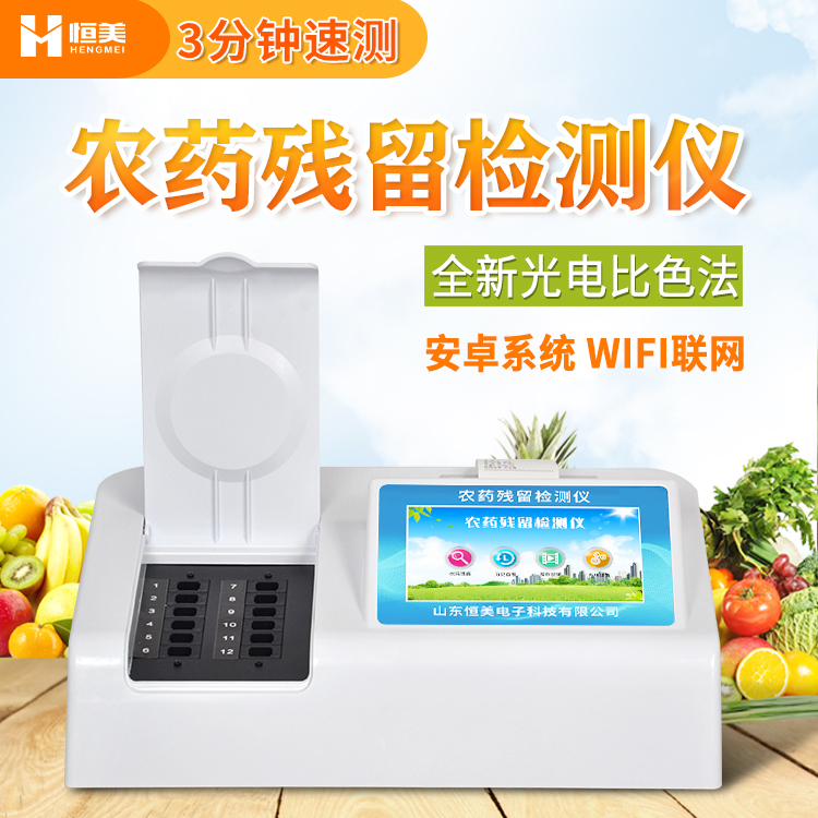 便携式农药残留国产精品探花在线观看仪.jpg