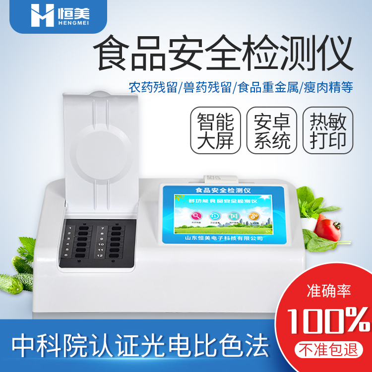 食品快速国产精品探花在线观看仪器.jpg