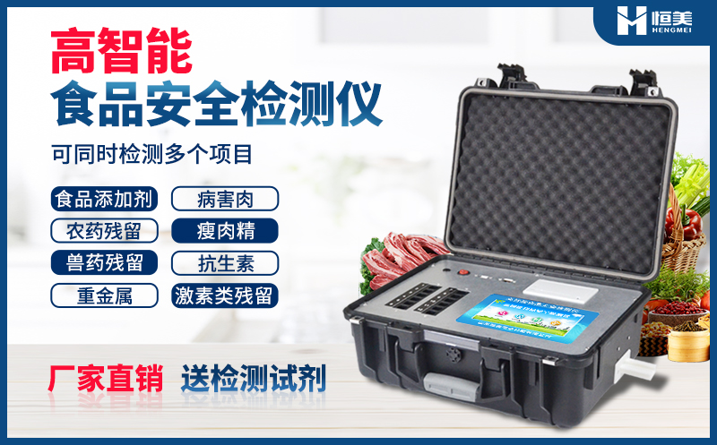 便携式食品安全国产精品探花在线观看仪器.jpg