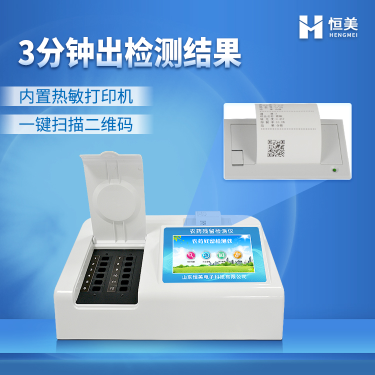 农药残留国产精品探花在线观看仪器.jpg