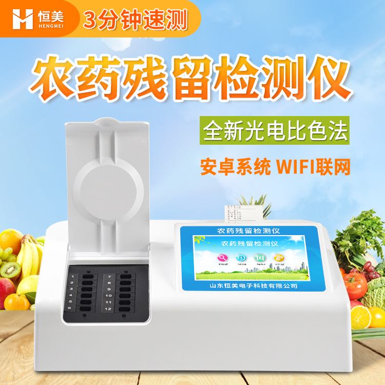 农残快速国产精品探花在线观看仪.jpg