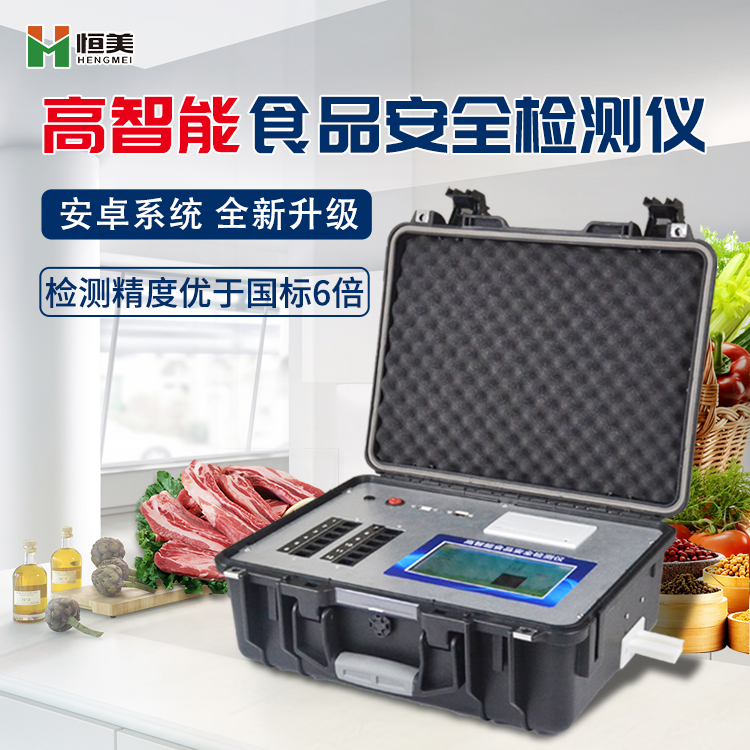 多功能食品安全国产精品探花在线观看仪.jpg