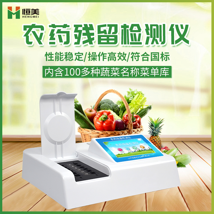 果蔬农药残留国产精品探花在线观看仪.jpg